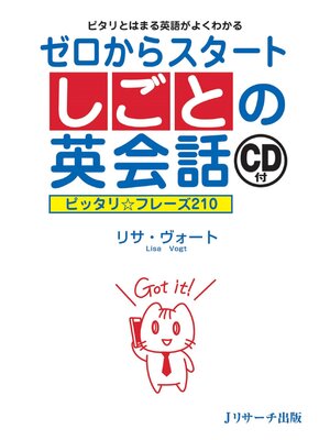 cover image of ゼロからスタートしごとの英会話【音声DL付】